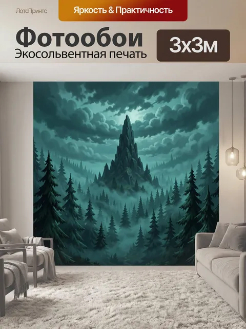 Фотообои Таинственная гора в хвойном лесу
