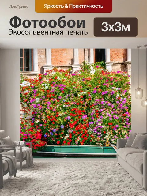 Фотообои венеция, яркие цветы на фоне старинного фона, создающие праздник для глаз