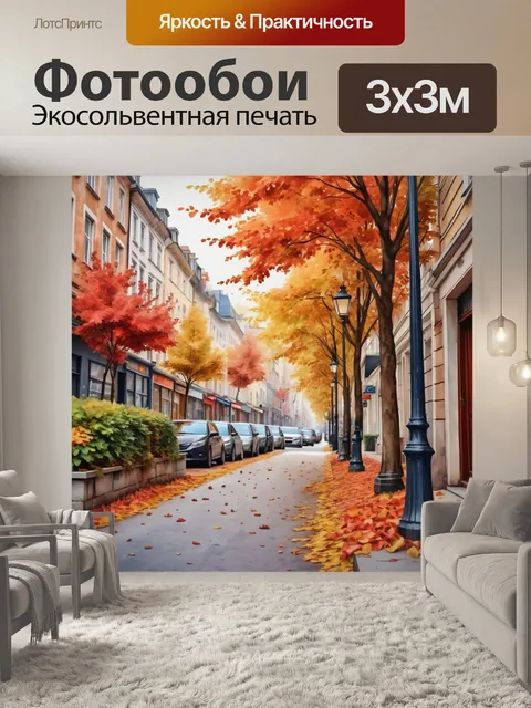Фотообои город в стиле акварель, показывающие осенние листья и уютные уличные уголки
