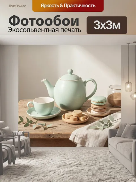 Фотообои Мятный чайный натюрморт