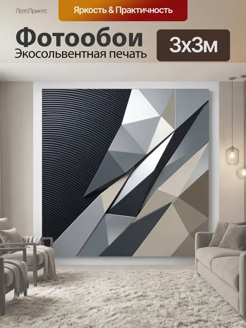 Фотообои Абстрактная геометрия в серых тонах