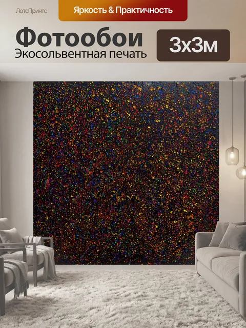 Фотообои черный с цветными пятнистыми узорами, где текстуры создают эффект яркости и креативности