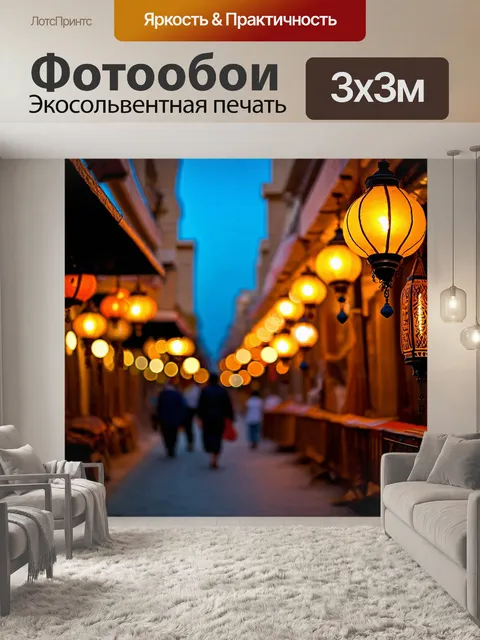Фотообои египет в стиле боке, улочки старого каира, размытые огни фонарей, вечерняя атмосфера