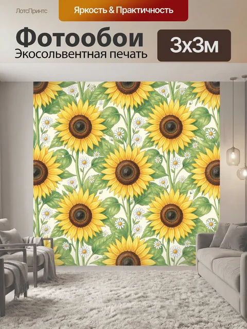Фотообои Подсолнечный паттерн с ромашками