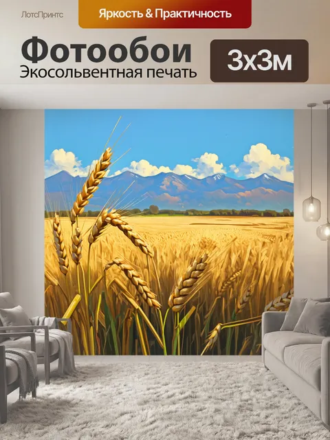 Фотообои пшеничное поле на фоне гор, где колосья колеблются на ветру