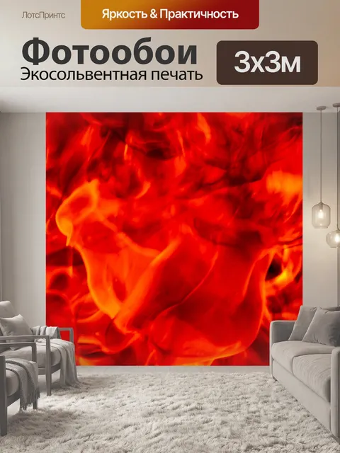 Фотообои Огонь пламя
