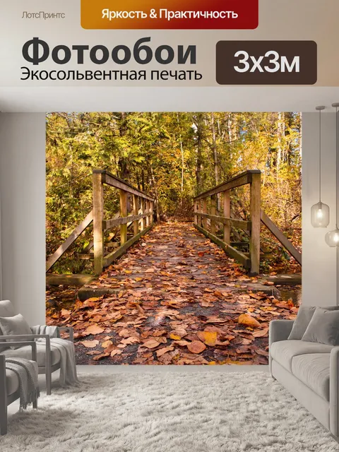 Фотообои Мост