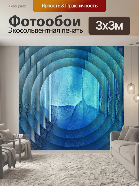 Фотообои концентрические синие градиентные диски