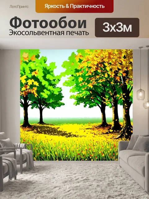 Фотообои зеленые в стиле скетч, показывающие осень с зеленью и желтыми листьями, падающими с деревьев