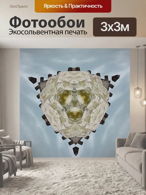 Фотообои рок иллюзия