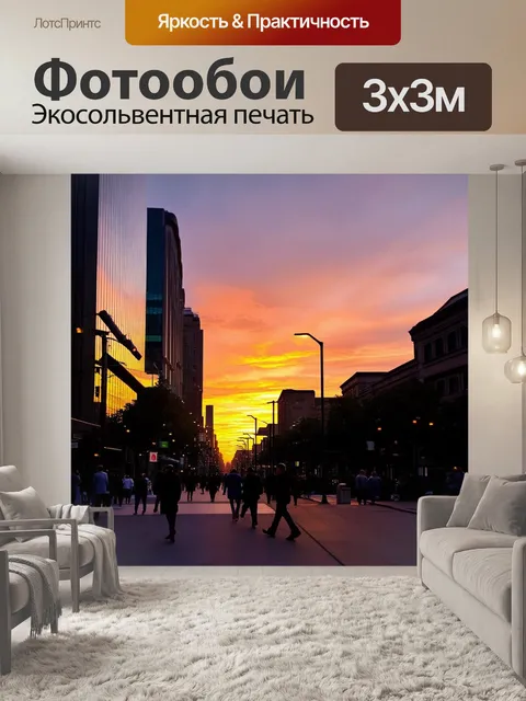 Фотообои закат в городском пейзаже