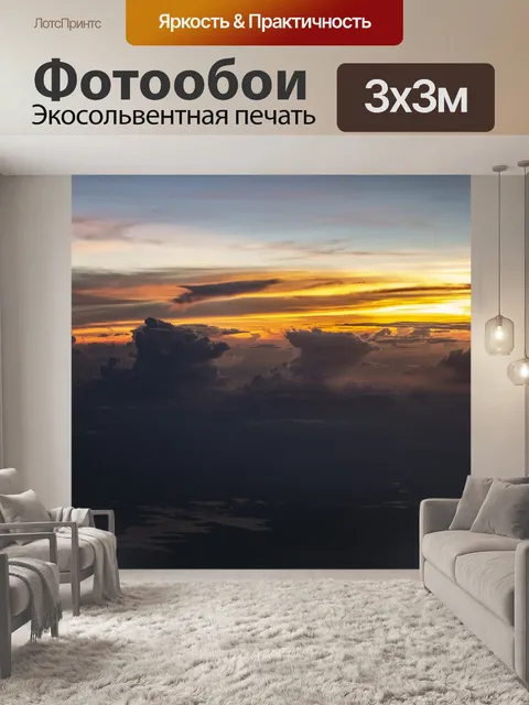Фотообои Облака