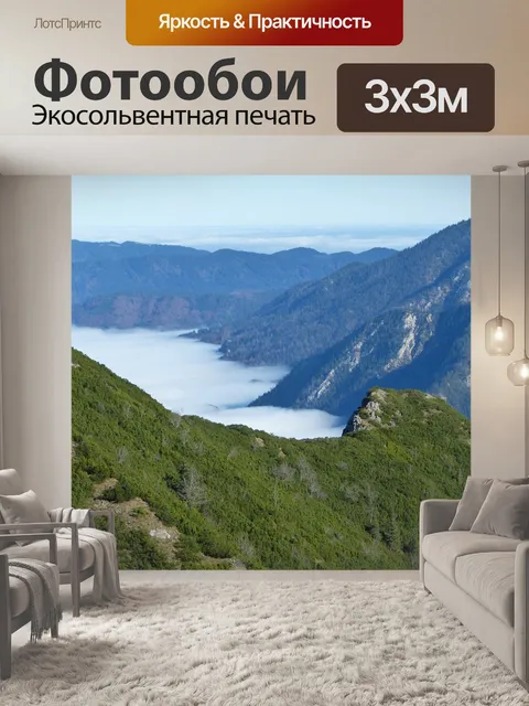 Фотообои Альпы