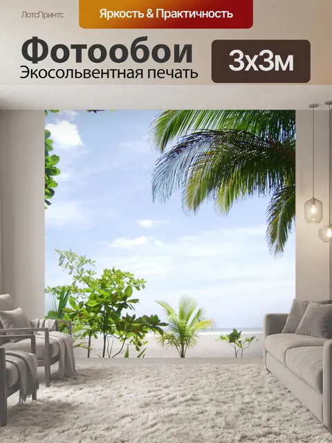 Фотообои Ладони