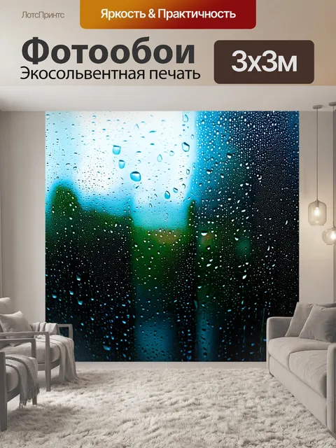 Фотообои капли дождя на стеклянной поверхности с эффектом размытия