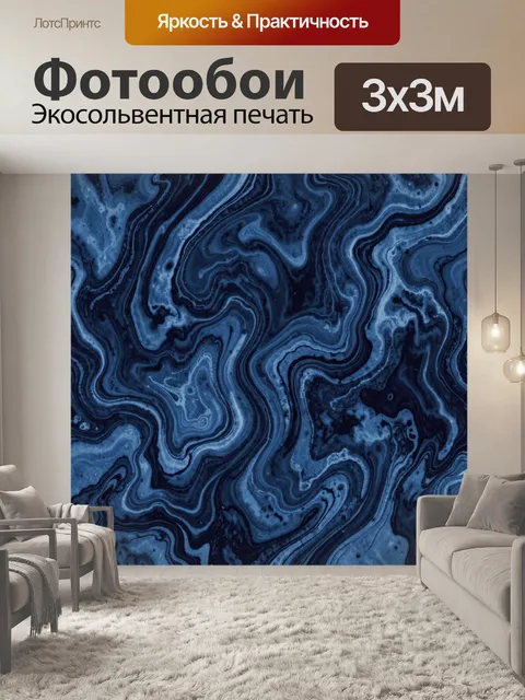 Фотообои Синие мраморные завихрения