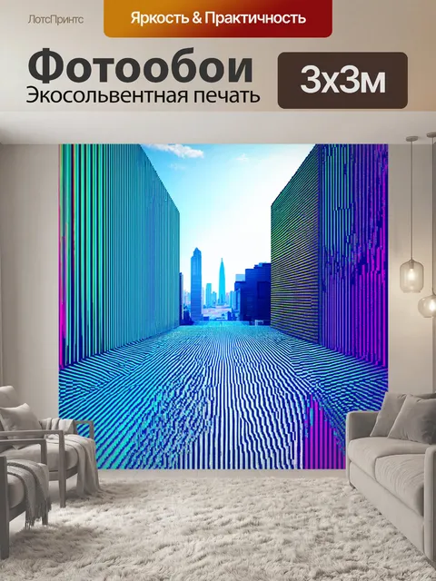 Фотообои город в стиле оп-арт, с отчетливо видимыми графическими фигурами, которые создают эффект глубины в изображении