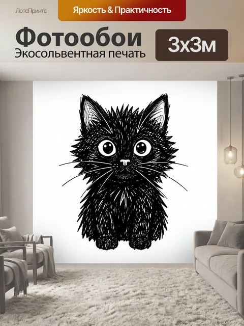 Фотообои Черный кот с большими глазами