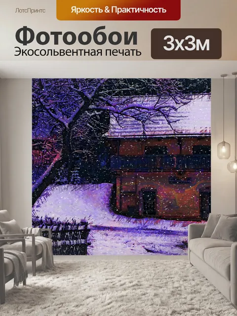 Фотообои зимний дом