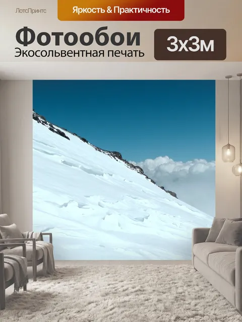 Фотообои Эльбрус