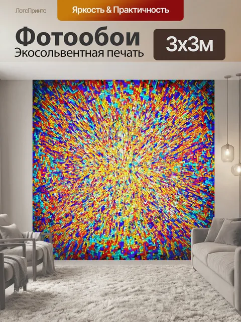 Фотообои абстракция в стиле мозаика, наполненные яркими геометрическими фигурами, создающие динамичное движение