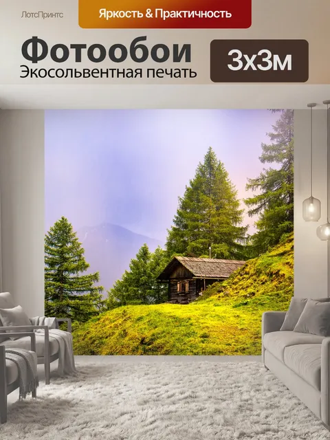 Фотообои Альпийская хижина