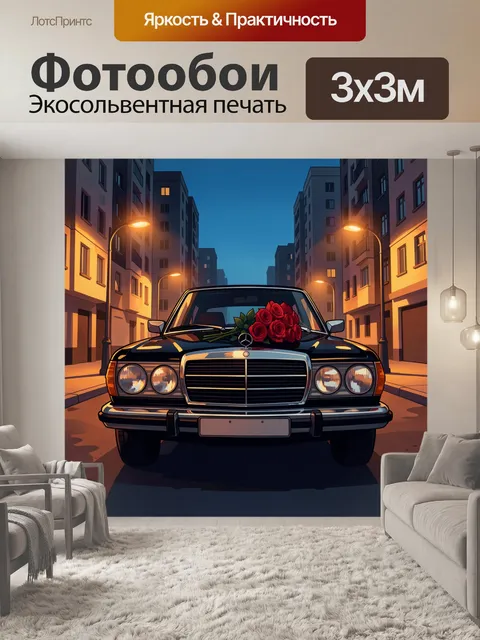 Фотообои Ретро автомобиль с букетом роз