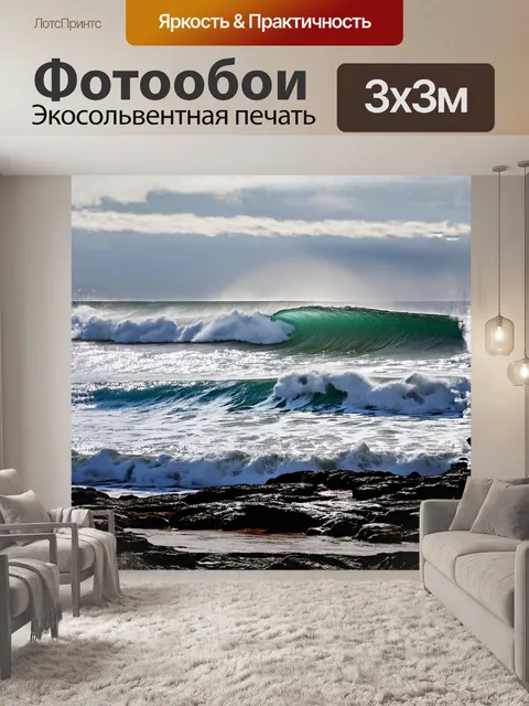 Фотообои высокие волны разбиваются о скалистый берег, создавая брызги, которые искрятся на солнце, как алмазы