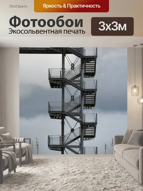 Фотообои Винтовая лестница