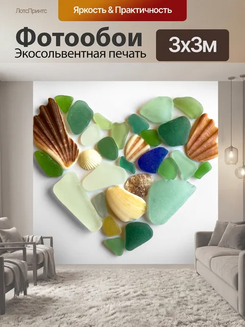 Фотообои Сердце из морского стекла