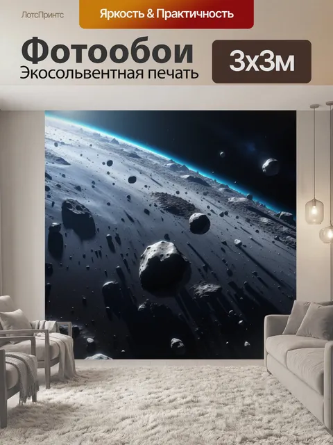Фотообои звёздный корабль исследует метеоритный пояс