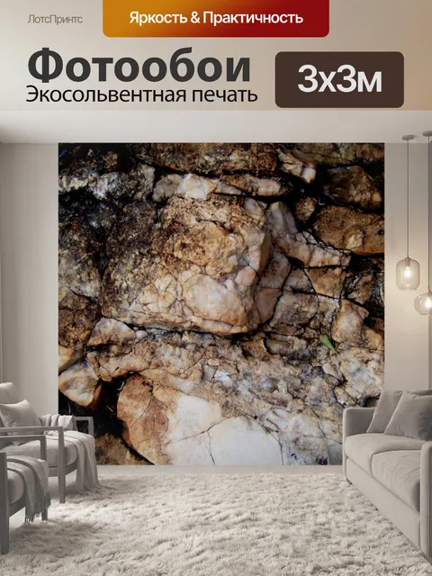 Фотообои поверхность скалы