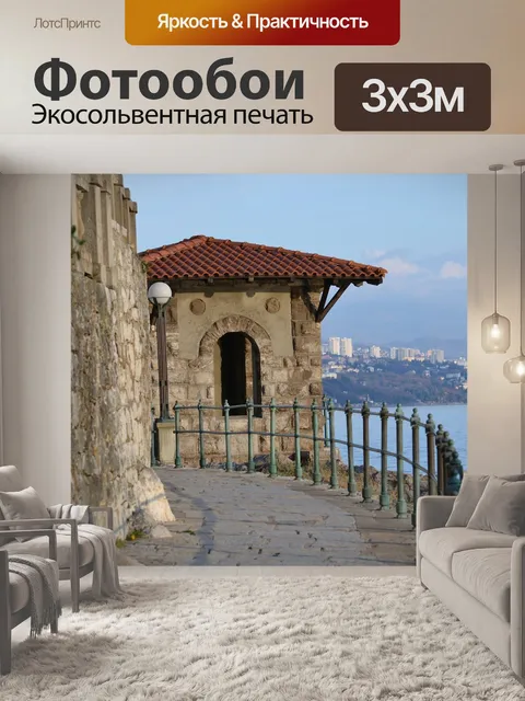 Фотообои Ходить