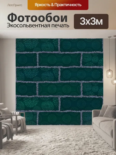 Фотообои цветочные кирпичи справочная бумага