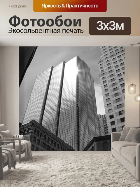 Фотообои Архитектурный