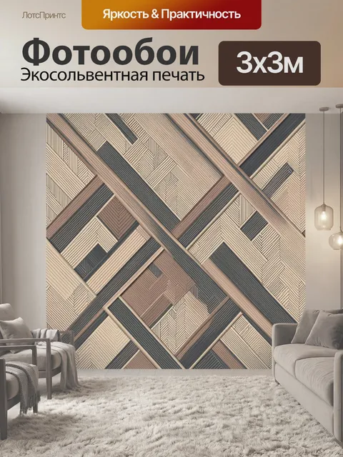 Фотообои Геометрическая плетёнка из реек