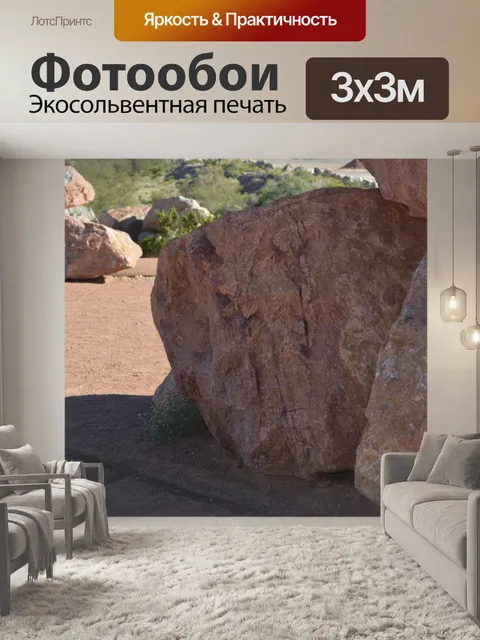 Фотообои Балансировка Скалы Мира Техасский парк