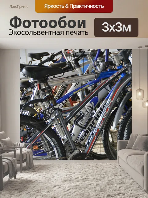 Фотообои Велосипед