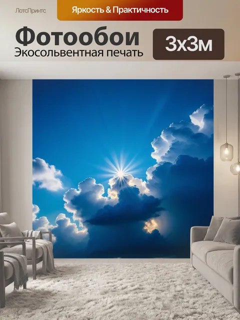 Фотообои солнце, прорывающееся через облака