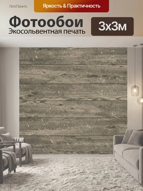 Фотообои Серый потертый деревянный узор