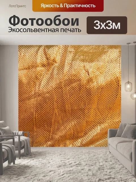 Фотообои Складки ткани 6