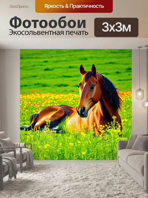 Фотообои лошадь, покоящаяся на зеленом пастбище, рядом с неоновыми цветами