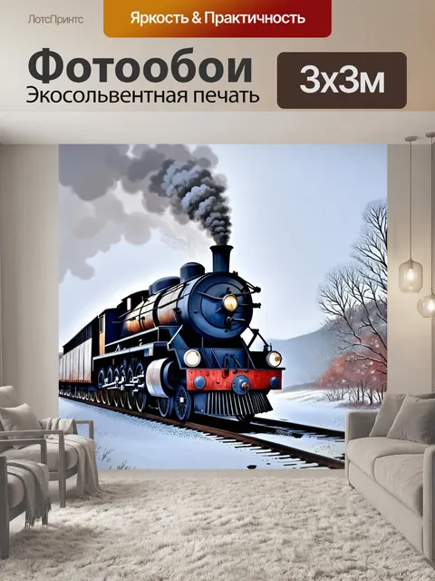 Фотообои паровоз, стоящий в снегу, под вечным зимним небом, когда лёгкий мороз делает воздух прозрачным и чётким