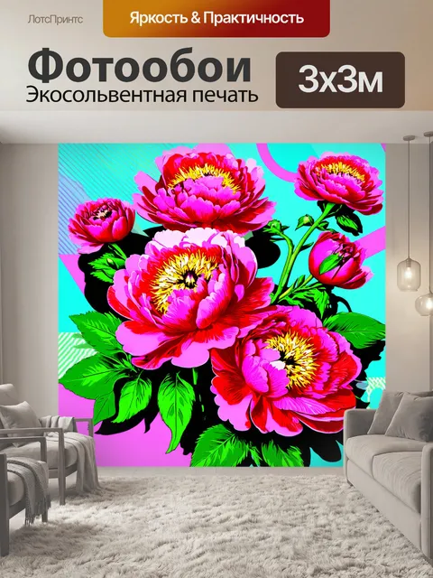 Фотообои пионы в стиле поп-арт