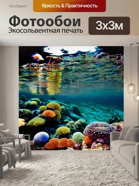 Фотообои под водой красного моря, разноцветные кораллы образуют живописные ландшафты