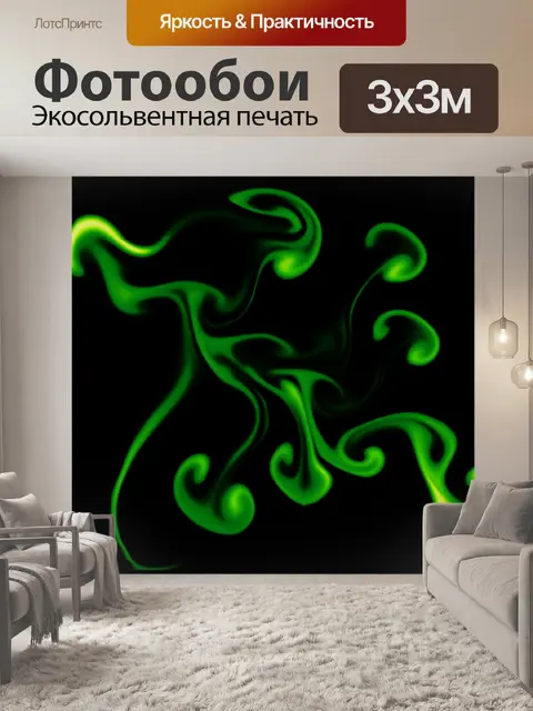 Фотообои зеленый дым