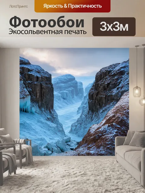 Фотообои камень, на которых изображены мощные ледяные скалы, словно вырезанные из древних времен, окружают покрытые…