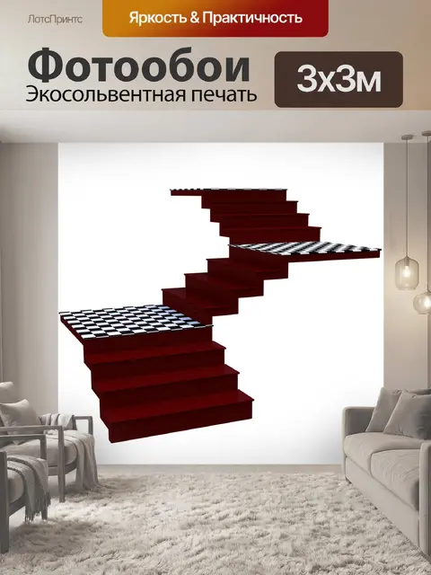 Фотообои Лестница