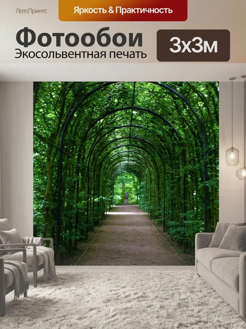 Фотообои Туннель