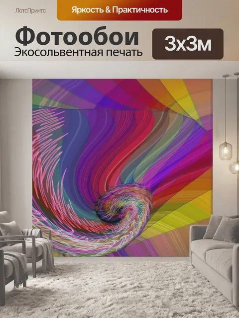 Фотообои цветная волна